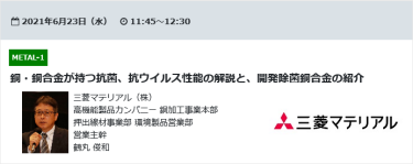 メタル ジャパン 専門技術セミナー
